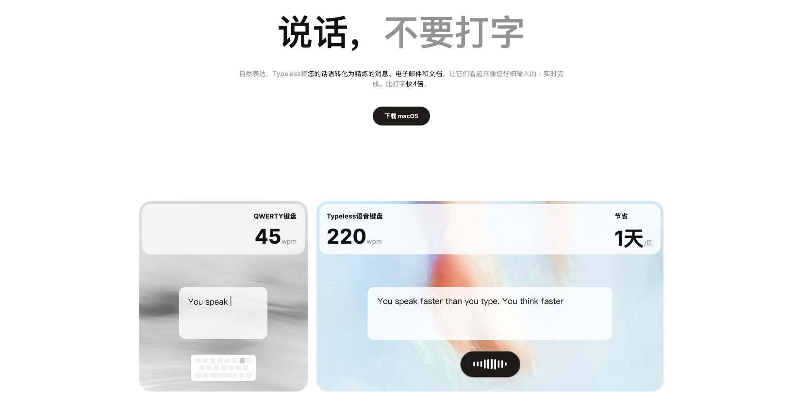 Typeless 截图